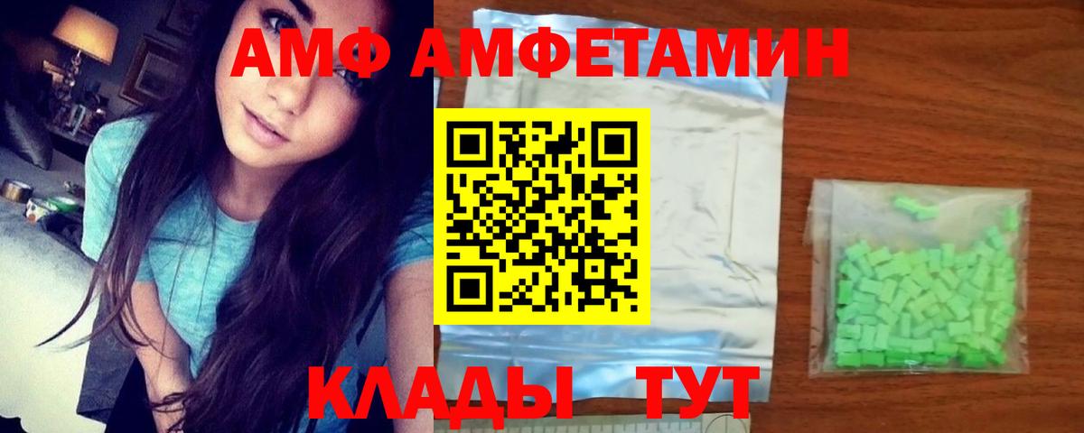 АМФ Розовый  Вход с VPN  Бутурлиновка 