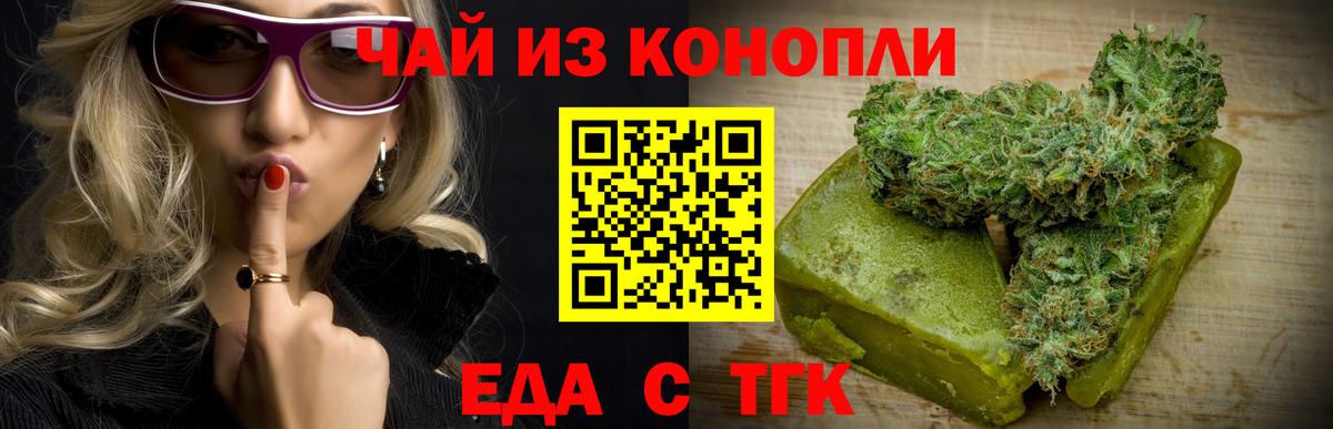 Еда ТГК марихуана  Вход с VPN  Бутурлиновка 