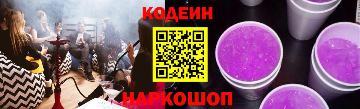 Кодеиновый сироп Lean напиток Lean (лин) Бутурлиновка