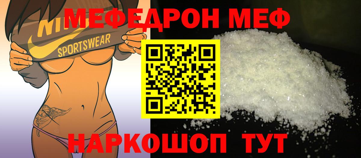 Мефедрон кристаллы Бутурлиновка