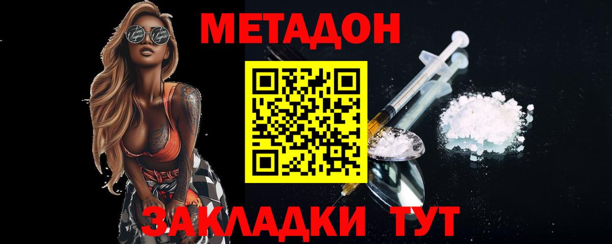 МЕТАДОН мёд  Метадон белоснежный  Вход с VPN  Бутурлиновка 